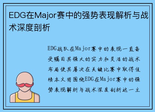 EDG在Major赛中的强势表现解析与战术深度剖析