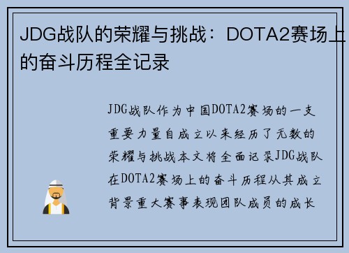 JDG战队的荣耀与挑战：DOTA2赛场上的奋斗历程全记录