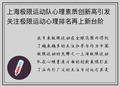 上海极限运动队心理素质创新高引发关注极限运动心理排名再上新台阶