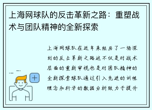 上海网球队的反击革新之路：重塑战术与团队精神的全新探索