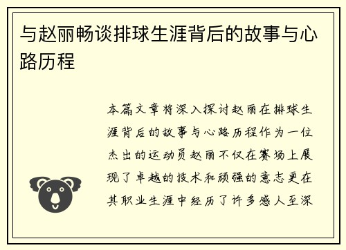 与赵丽畅谈排球生涯背后的故事与心路历程